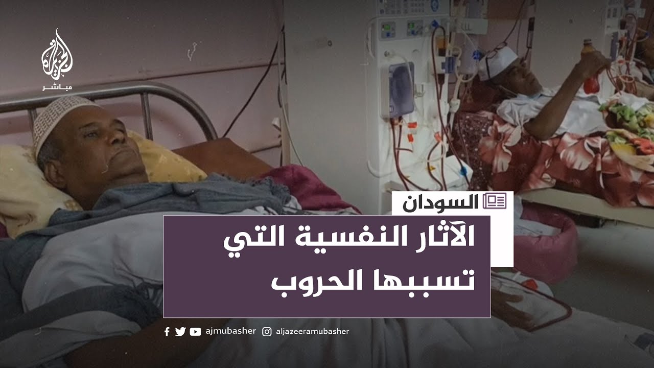 السودان.. الأوضاع الطبية والإنسانية في مستشفى وادي حلفا