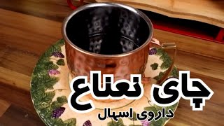 طرز تهیه چای نعناع و نبات ،درمان خونگی برای رفع اسهال و دل درد در شهر باران