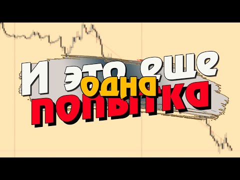 стратегии форекс для 5 минутного графика