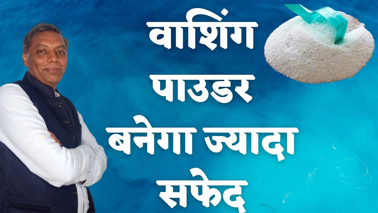 how to make the washing powder white white detergent powder