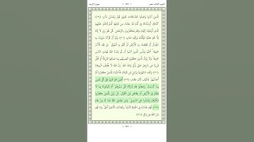 سورة الرعد Ar Ra'd 32-34