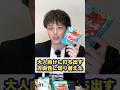 【記憶力UP】森永ラムネってどうしてブドウ糖90％なんですか？ #shorts