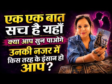 HOW THEY SEE YOU RIGHT NOW || HINDI TAROT CARD READING TODAY 222 #hinditarotdeck222