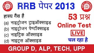 RRB Paper 2013 का online test - Group d, ALP, technician upp सभी के लिए RRB Paper 2013 का online test - Group d, ALP, technician upp सभी के लिए