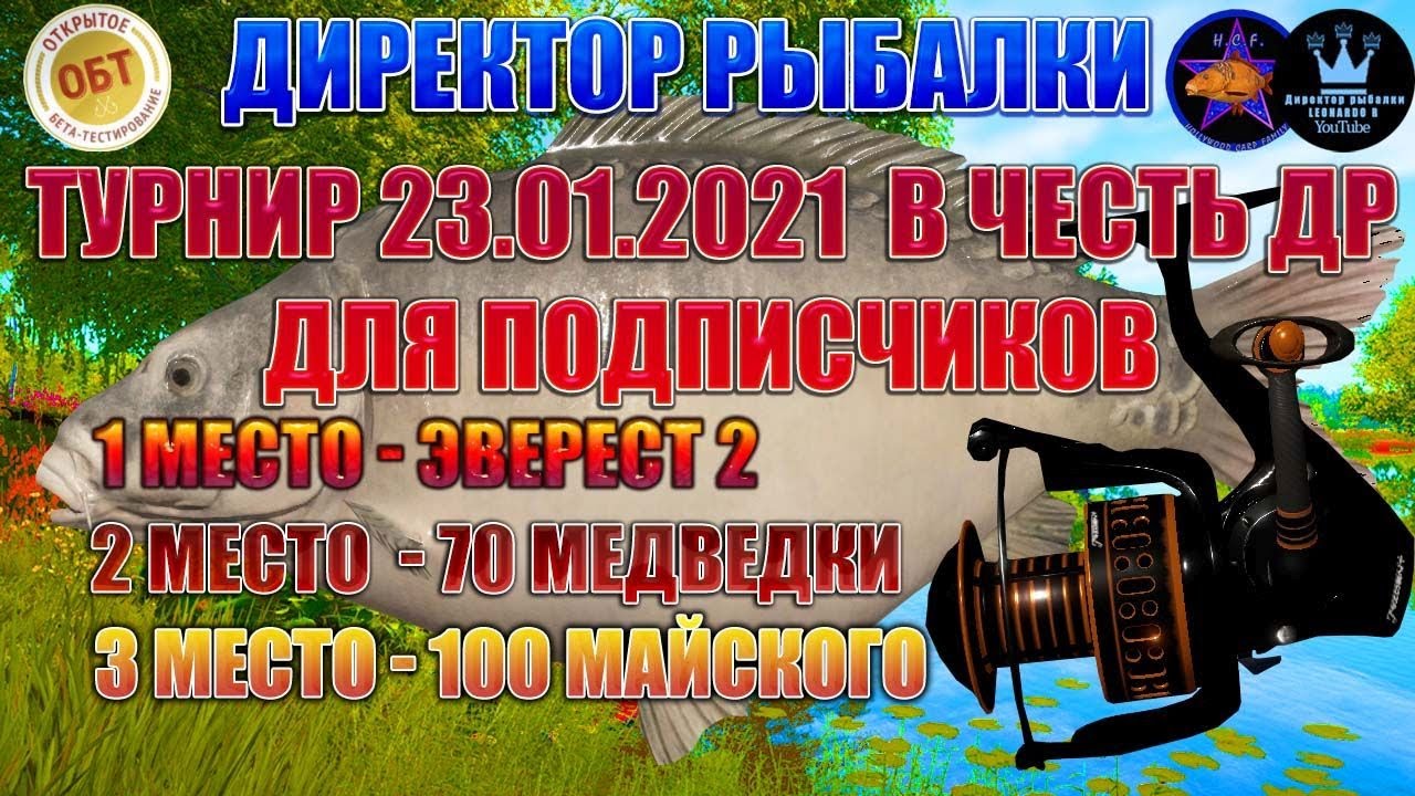 РУССКАЯ РЫБАЛКА 4(РР4)(RF4) - ТРОФ ЧЕШУЙКА ПРИЗ ЭВЕРЕСТ 2 ТУРНИР 23.01.21 С LEONARDO R