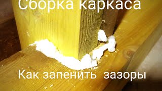 Как запенить небольшой зазор??? Самый чëткий способ.