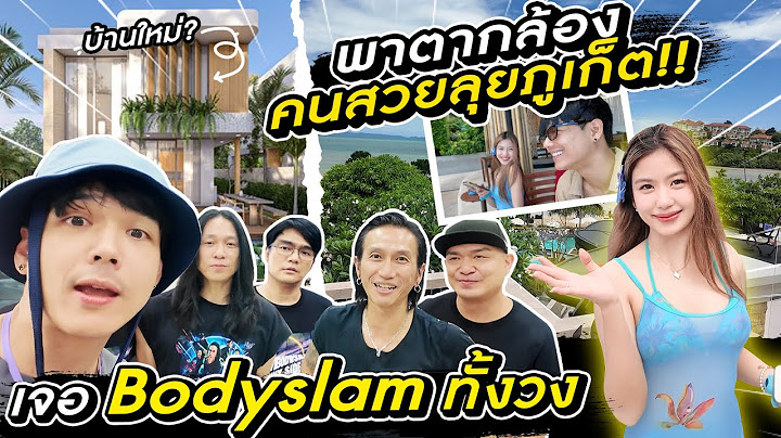 พาตากล้องคนสวยไปลุยภูเก็ต หาบ้านติดทะเล แถม เจอ Bodyslam ทั้งวง