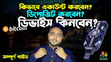কিভাবে একাউন্ট করবেন, ডিপোজিট করবেন, ডিভাইস কিনবেন! Bitharvest ফুল টিউটোরিয়াল | You Can Make Money