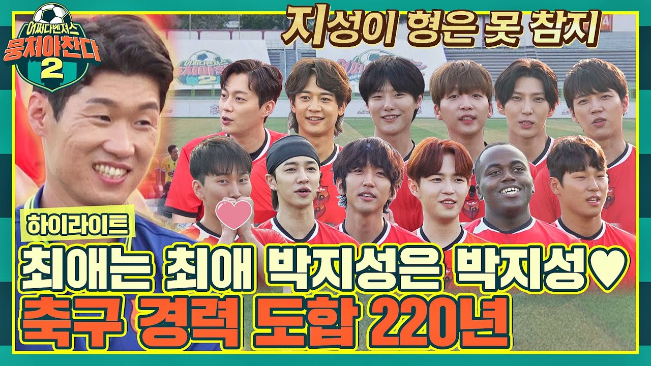 [하이라이트] 최최박박은 국룰이지( ˃᷄˶˶̫˶˂᷅ ) 💗 입축구만큼은 화려한 '팀 박지성' 토크 모음 | 뭉쳐야 찬다2 | JTBC 220925 방송