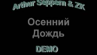 Arthur Seppern & ZK Осенний Дождь