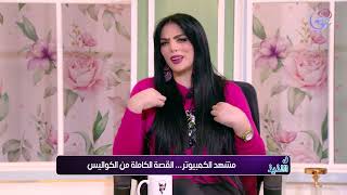 حورية فرغلي تروي كواليس مشهدها الجريء من فيلم كلمني شكرًا