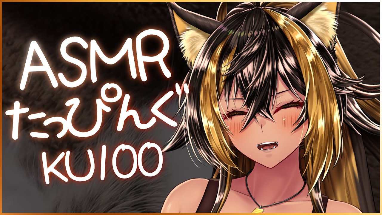 ⚡ASMR/ KU100/ たっぴんぐ +（ TapTap )【猫小夜くろえ/Vtuber】