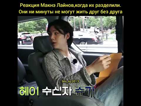 BTS. Макнэ Лайны 🤗