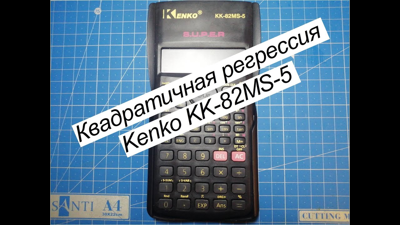 Калькулятор 1800. Калькулятор Kenko KK-105b карманный. Калькулятор Kenko KK-107. Калькулятор Kenko KK-82ms. Калькулятор KK-82ms-5 Тетрис.