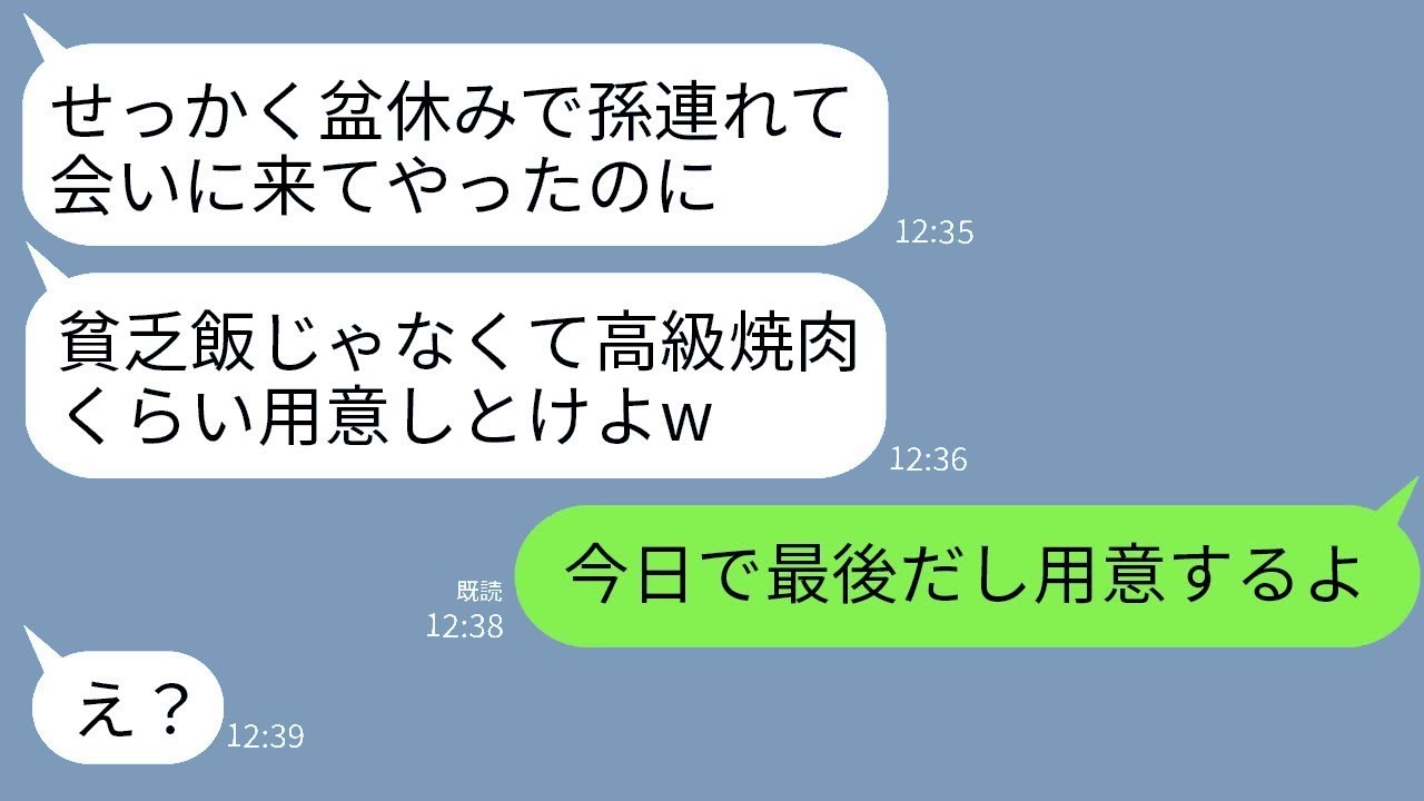「お盆の夕飯準備中に息子嫁がまさかの要求！夫の一言で大激変！」