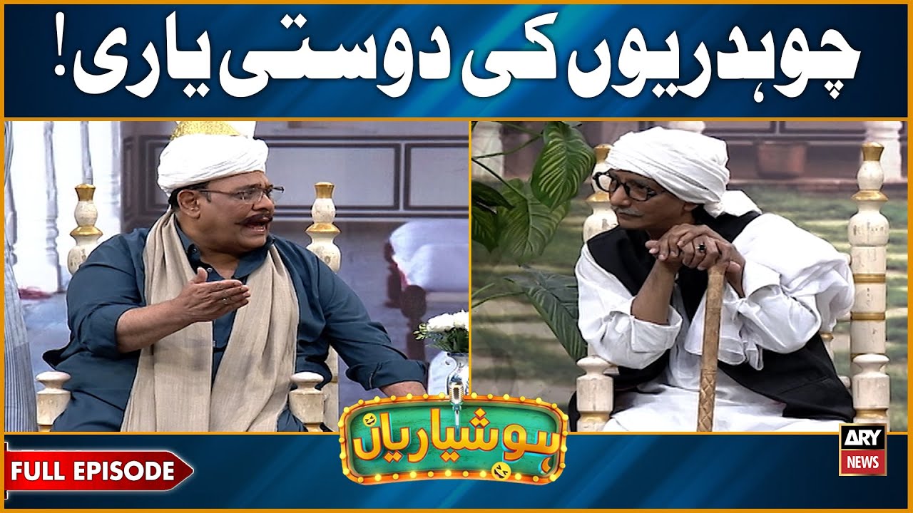 Hoshyarian | Chaudhariyon Ki Purani Dosti Yaari 😍 | Saleem Albela | Comedy Show | Haroon Rafique