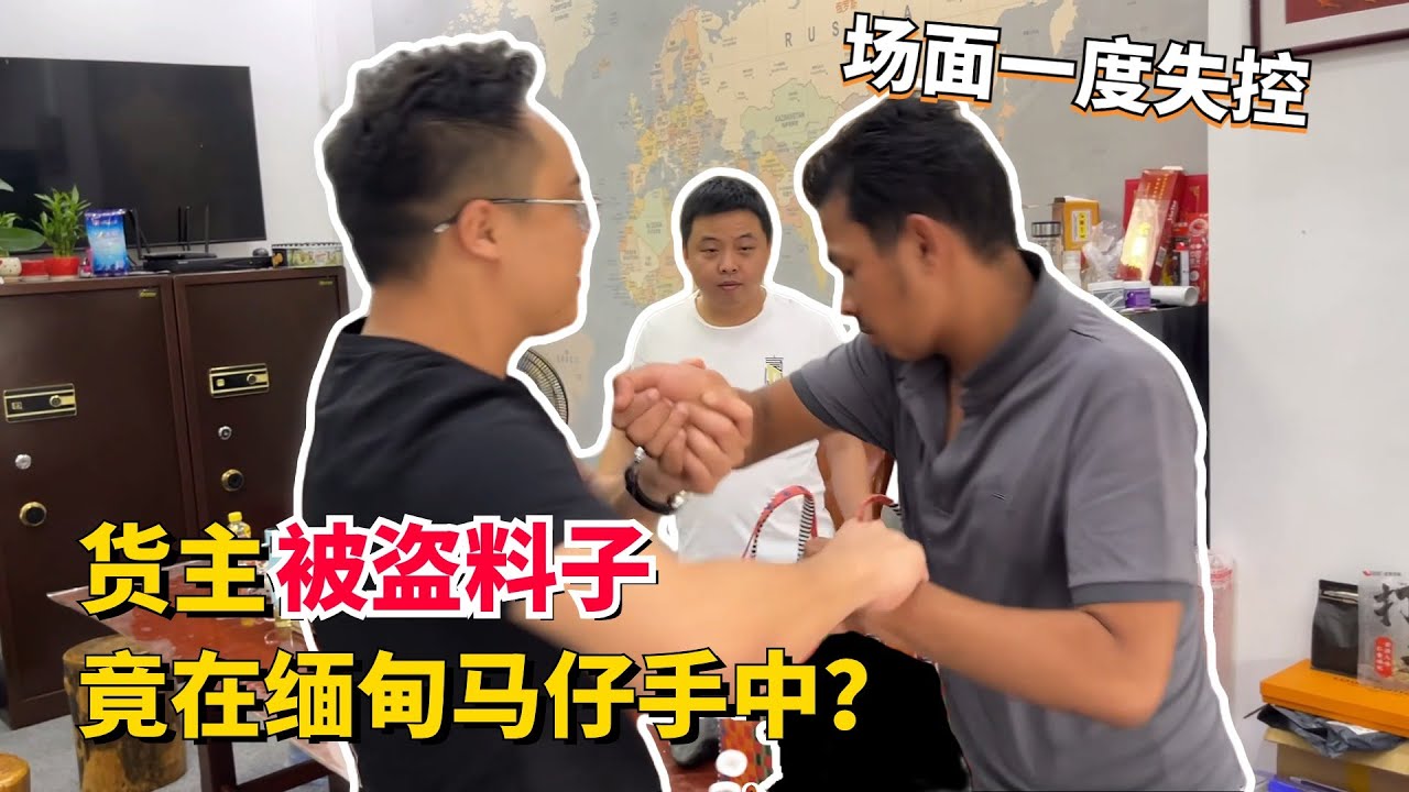 丢失的料子竟然出现在马仔手上,马仔撕咬不放,场面一度失控!#翡翠原石 #翡翠 #緬甸翡翠 #翡翠定制 - YouTube
