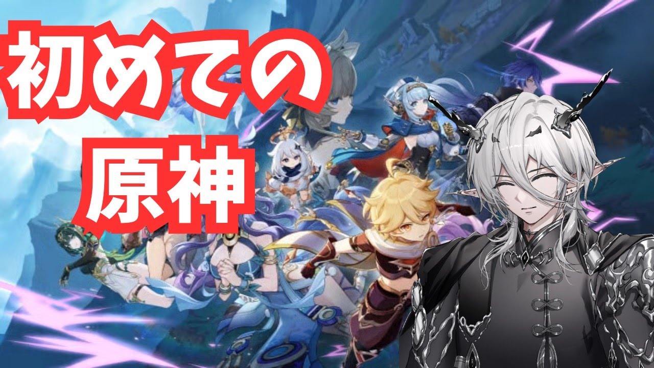 【原神】今更原神を初プレイする【新人Vtuber】 - YouTube