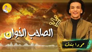 صيعت تتلف Mp3