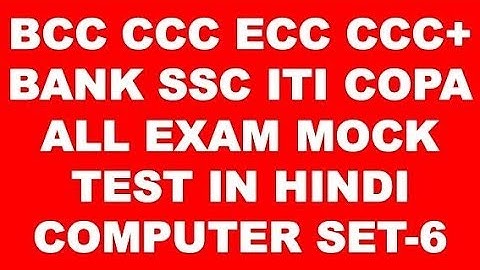 BCC CCC ECC CCC+ BANK SSC ITI COPA ALL EXAM MOCK TEST IN HINDI COMPUTER SET-6