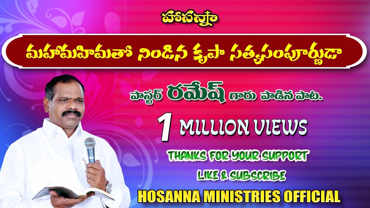     MAHA MAHIMATHO NINDINA HOSANNA MINISTRIES 2019 New Song 5