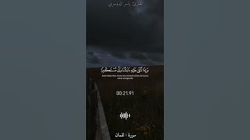 ومن الناس من يشتري لهو الحديث ليضل عن سبيل الله بغير علم|#ياسر_الدوسري #سورة_لقمان