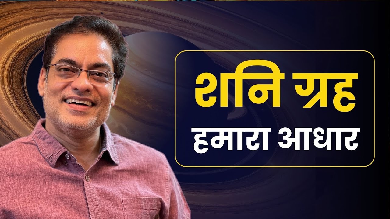 शनि ग्रह हमारा आधार - Retrograde Planet By Brajesh Gautam