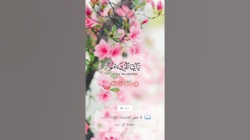 اللهم صلي وسلم على سيدنا محمد #اكسبلور #المصحف #دعاء #أذكار #الرحمن #تيك_توك