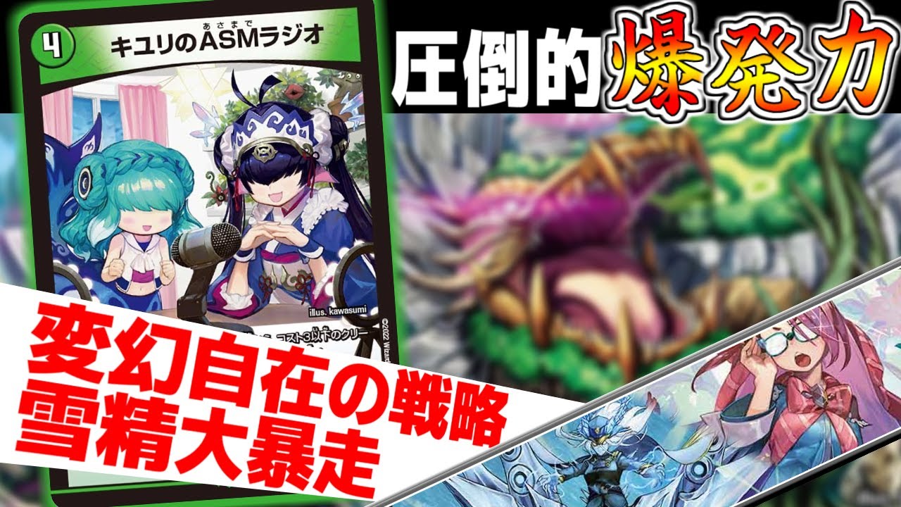 キユリのASMラジオ》を120％使いこなしたスノーフェアリーが最強だった 