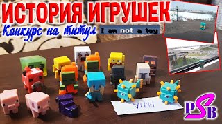 Итоги конкурса на титул &quot;I am not a toy&quot; (2)