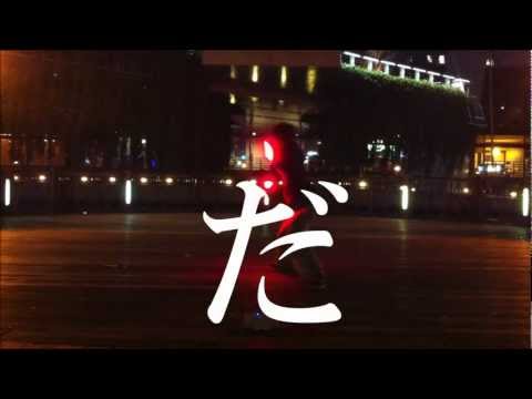 【みる】FlashBackで打ってみた【ヲタ芸】