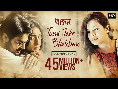 Tumi Jake Bhalobasho (Female) | Bangla Song Video | তুমি যাকে ভালোবাসো | Praktan | Iman | Anupam