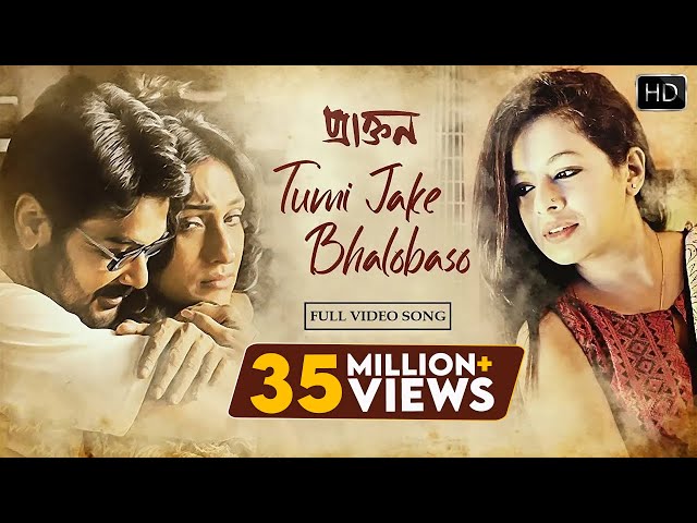 Tumi Jake Bhalobasho (Female) | Bangla Song Video | তুমি যাকে ভালোবাসো | Praktan | Iman | Anupam class=