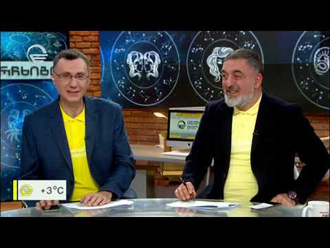 წლის ასპექტები და კვირის ასტროლოგიური პროგნოზი მიხეილ ცაგარელისაგან  - 2020 წელი