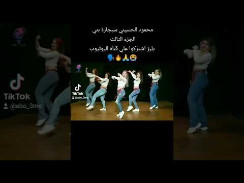 محمود الحسيني أغنية أنا شارب سيجارة بني بشكل تاني رقص ضحك اغاني