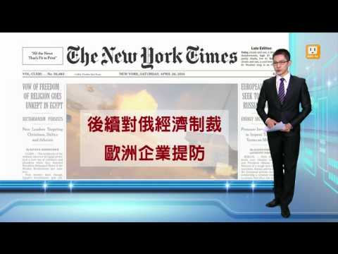 【2014.04.27】讀頭條看世界 -udn tv