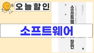 소프트웨어 장인, 당신의 실력을 책임질 필수템 공개! (feat. 길벗)