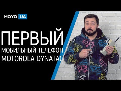 Video: Motorola DynaTAC 8000x канча турат?