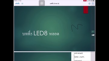 Arduino การเขียนโปรแกรมควบคุมLED 8 หลอด