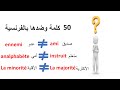 Les Antonymes Learn French 50 French Words And Their Antonyms 