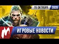 ИТОГИ НЕДЕЛИ 19.10.20 Беды с Cyberpunk 2077, сиквел The Outer Worlds и смена пола в Assassin's Creed