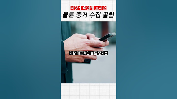 카카오톡 불륜 증거 확보 시 숨은 꿀팁! #shorts