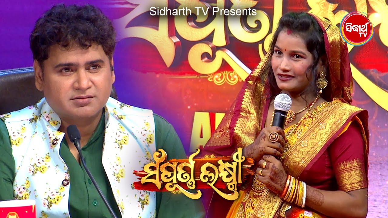 ମୁଁ ଛୁଆଙ୍କ ପାଇଁ Govt ଚାକିରୀ ଛାଡ଼ିଛି - Jharana - Sampurna Laxmi - ବିବାହିତା ମହିଳାଙ୍କ ପାଇଁ Reality Show