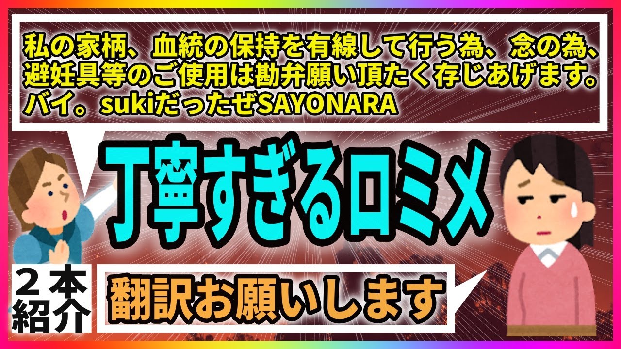 【2話】ロミメ翻訳専門家募集中！内容が難解すぎる元カレ、公務員になったら私を捨てた二重人格者疑惑の元カレのロミオメール【2chロミオメール】