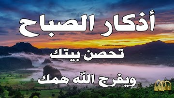 🌸 أذكار الصباح - ابدأ يومك بذكر الله | Morning Dzkir - Peaceful Start by Majed Aldaws