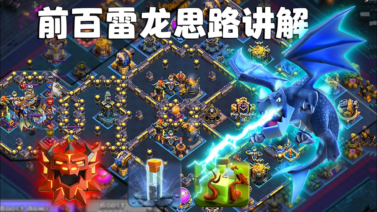 【图腾雷龙】世界第一都玩的新晋T0流派，传奇上分别只惦记着那个石头了