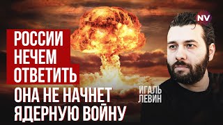 Мир видит, как об Россию вытирают ноги | Игаль Левин