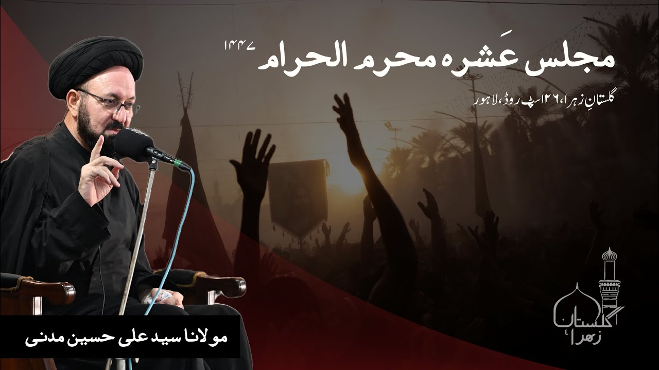 Majlis 08 | Surah Al Fajr | 8th Muharram 1447 | Maulana Syed Ali Hussain Madni