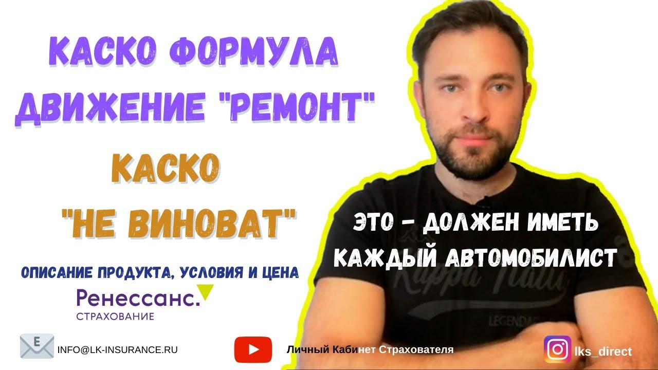 КАСКО ФД "Ремонт" и "Не виноват" описание продукта, условия и цена ...