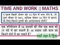 Time and Work (समय और कार्य) | Delhi Police Maths Classes 2025 | Delhi Police Maths Practice Set 17